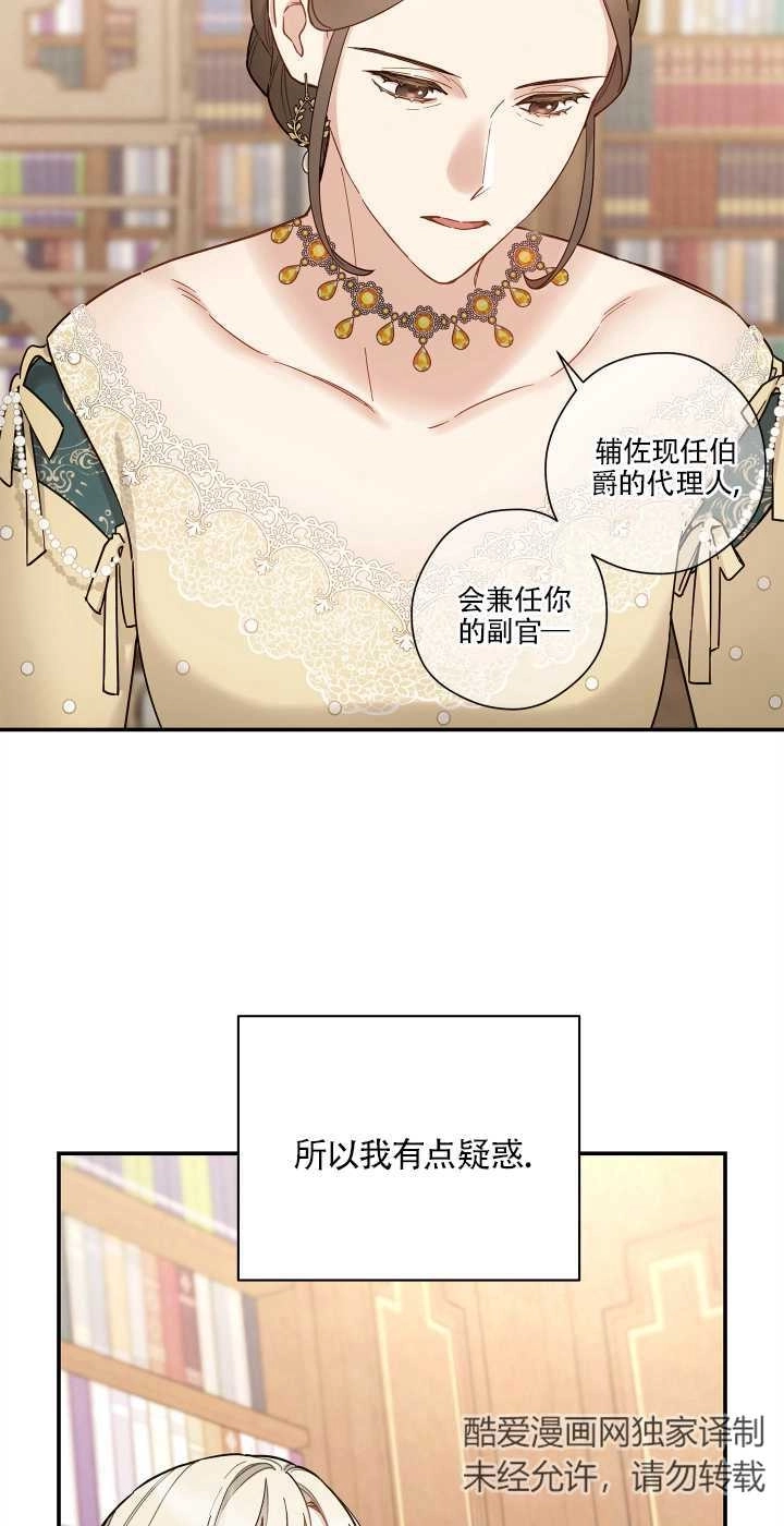 《玫瑰城的挽歌》第08话 第20页
