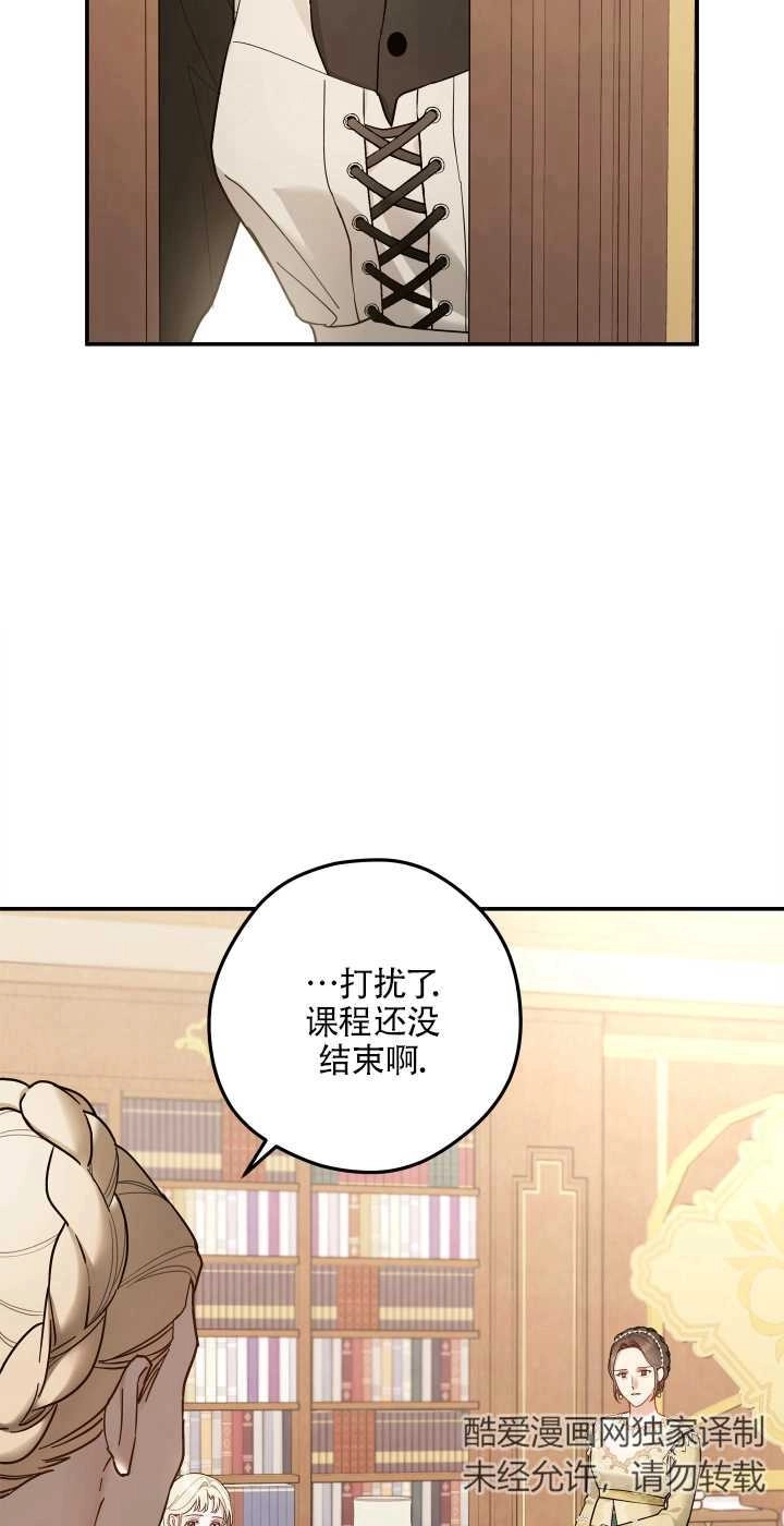 《玫瑰城的挽歌》第08话 第33页