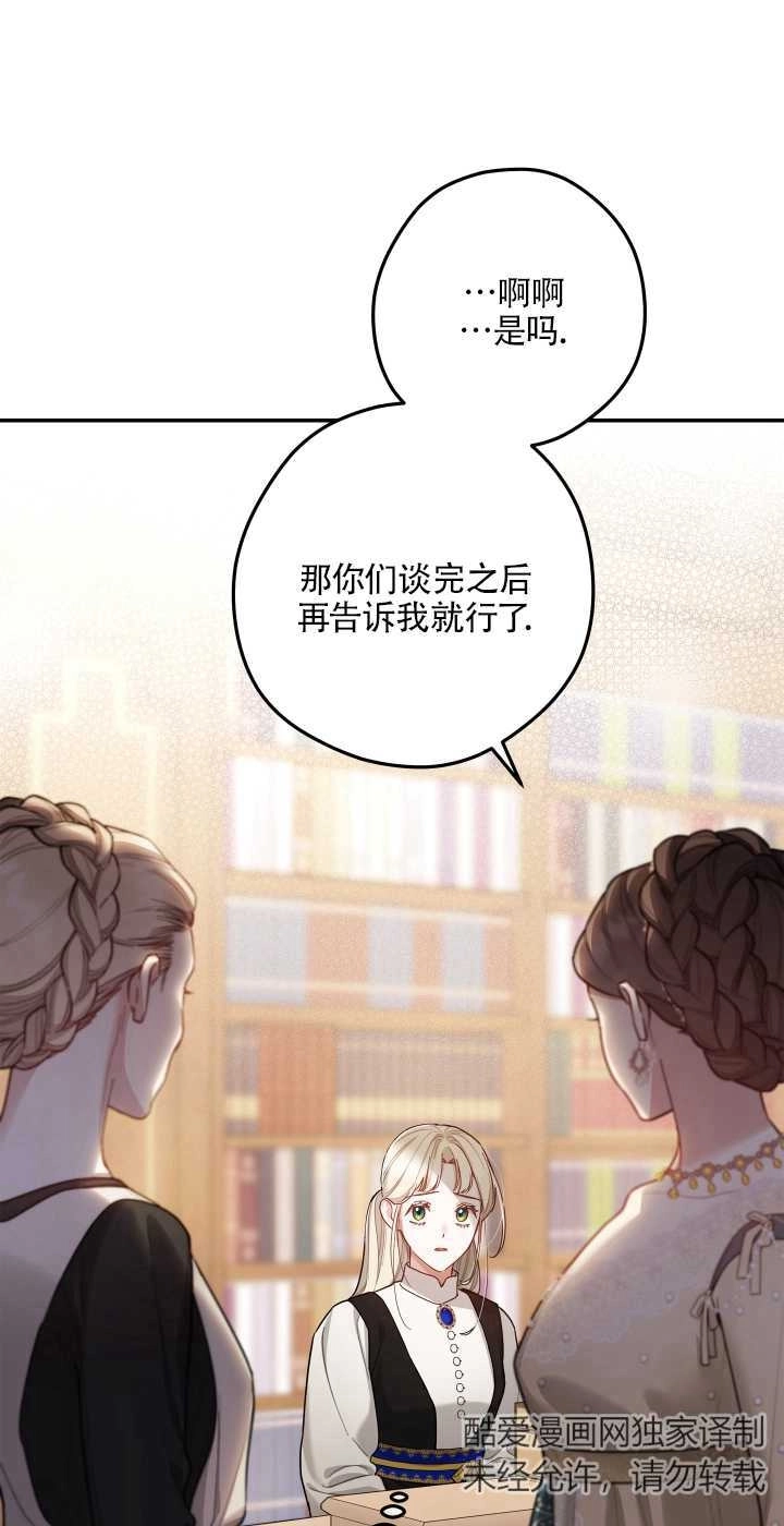 《玫瑰城的挽歌》第08话 第44页
