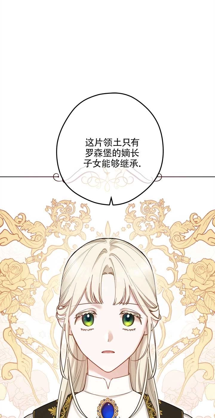 《玫瑰城的挽歌》第08话 第17页