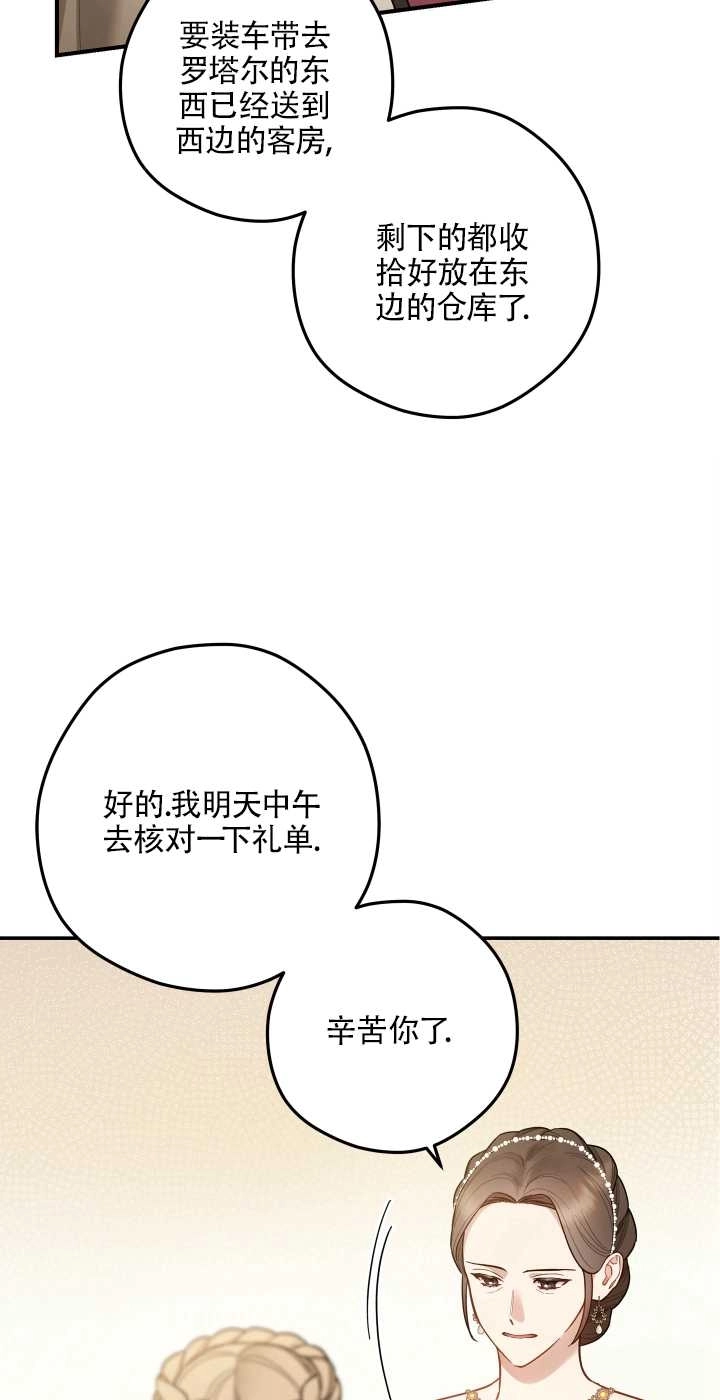 《玫瑰城的挽歌》第08话 第40页