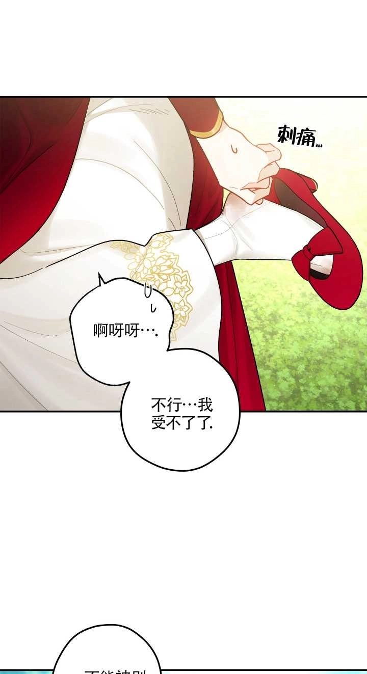 《玫瑰城的挽歌》第08话 第63页