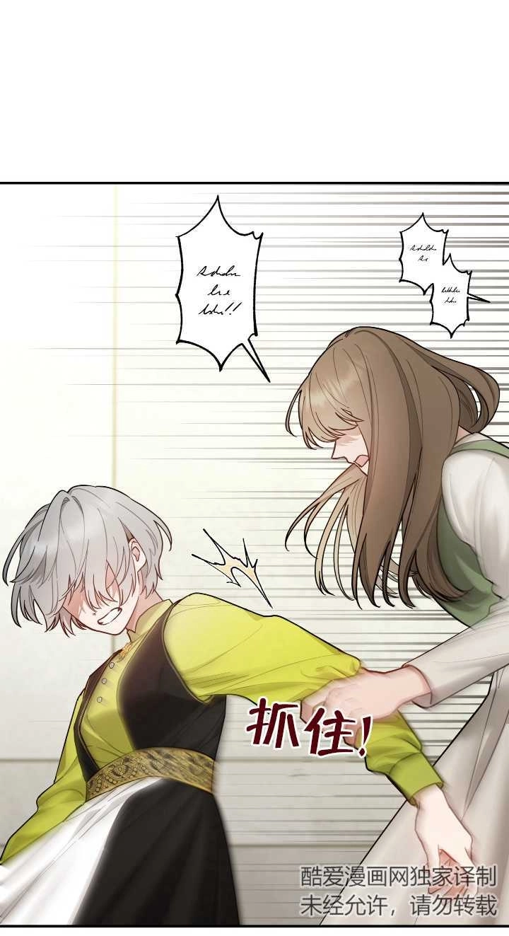 《玫瑰城的挽歌》第08话 第71页