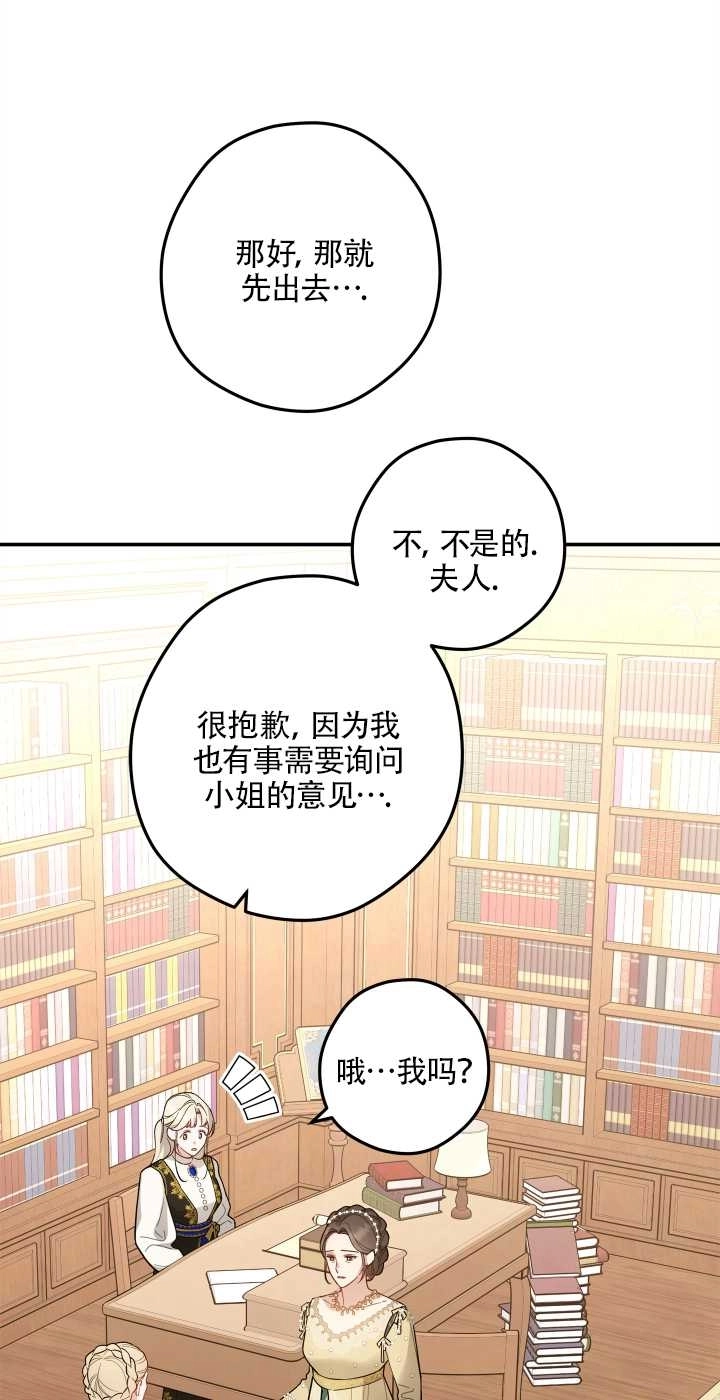 《玫瑰城的挽歌》第08话 第37页