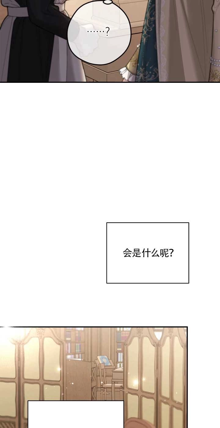 《玫瑰城的挽歌》第08话 第45页