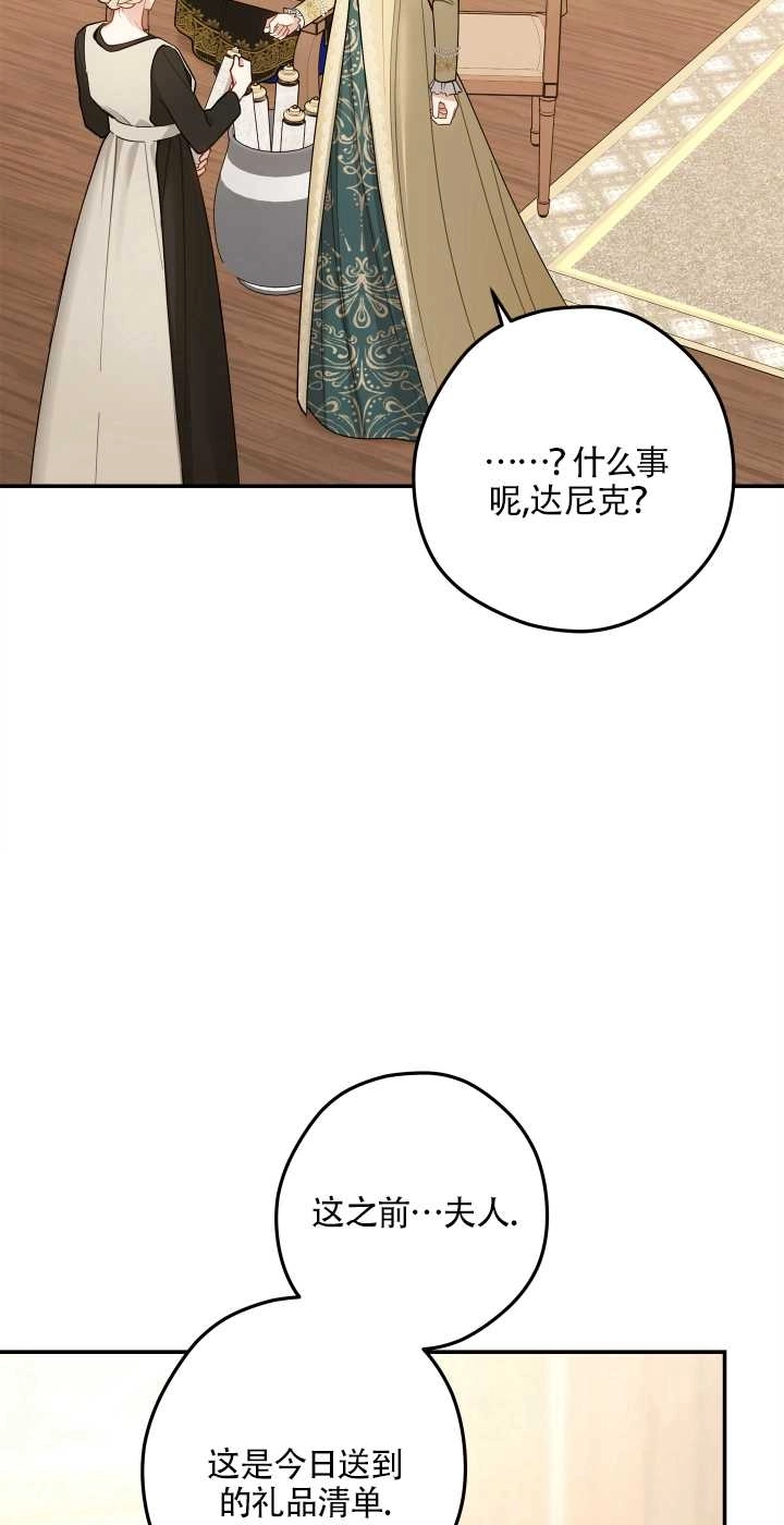 《玫瑰城的挽歌》第08话 第38页