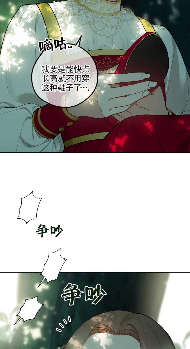 《玫瑰城的挽歌》第08话 第68页