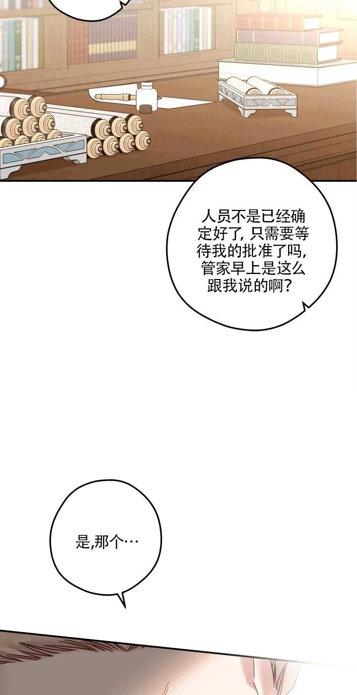 《玫瑰城的挽歌》第08话 第42页