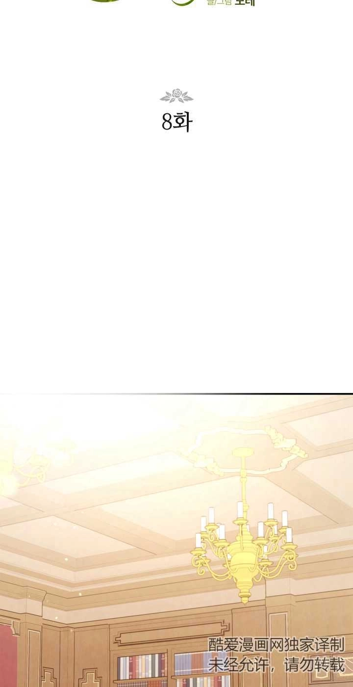 《玫瑰城的挽歌》第08话 第2页