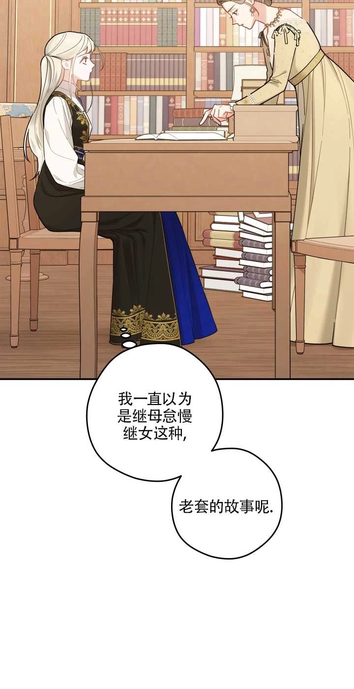 《玫瑰城的挽歌》第08话 第25页