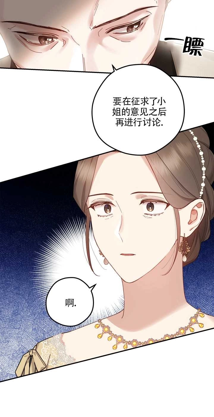 《玫瑰城的挽歌》第08话 第43页