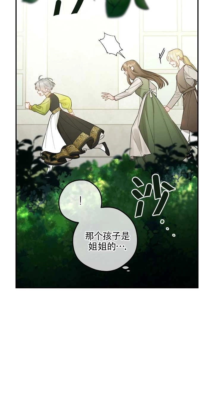 《玫瑰城的挽歌》第08话 第70页