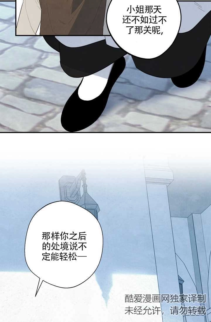 《玫瑰城的挽歌》第09话 第39页