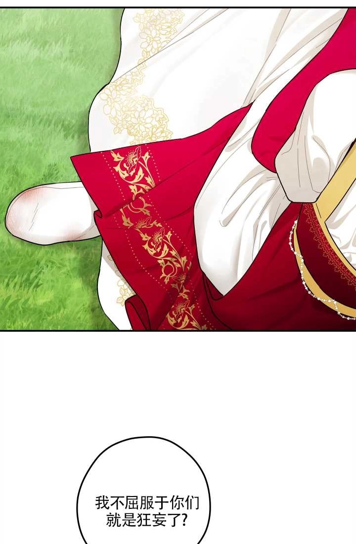 《玫瑰城的挽歌》第09话 第59页