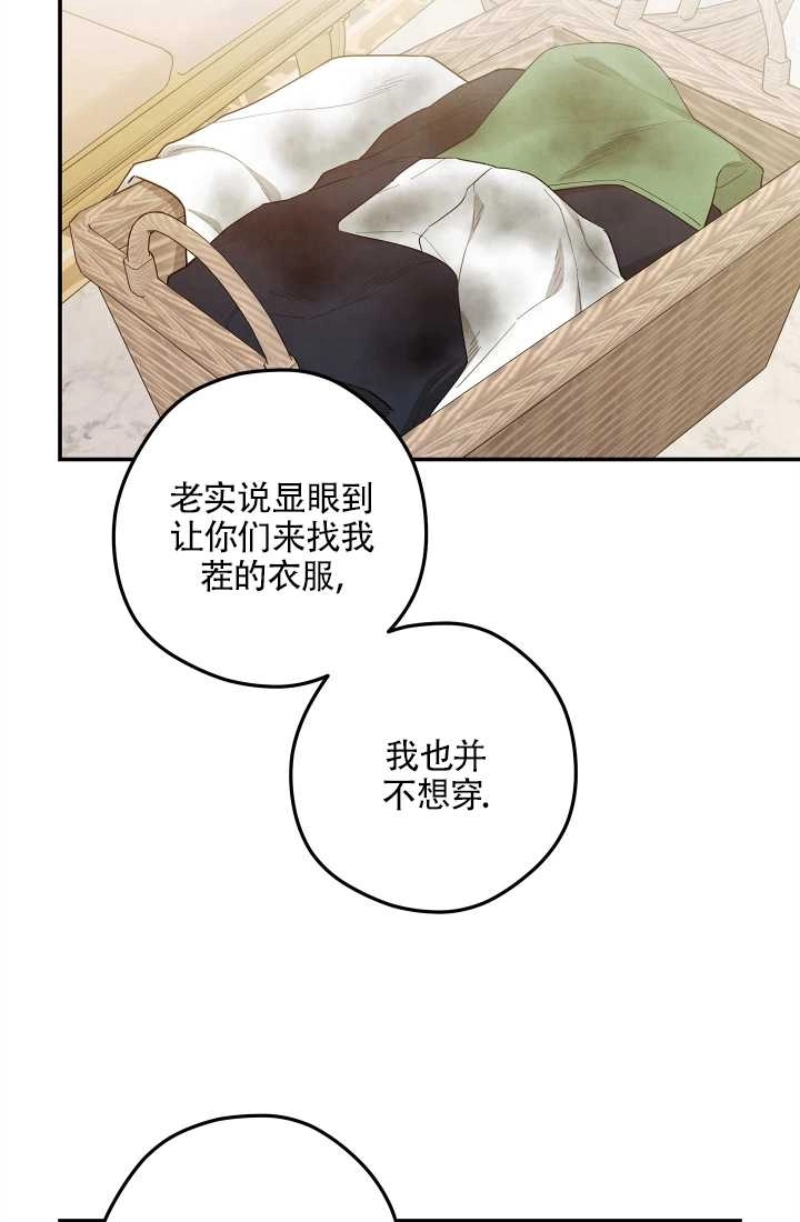《玫瑰城的挽歌》第09话 第25页
