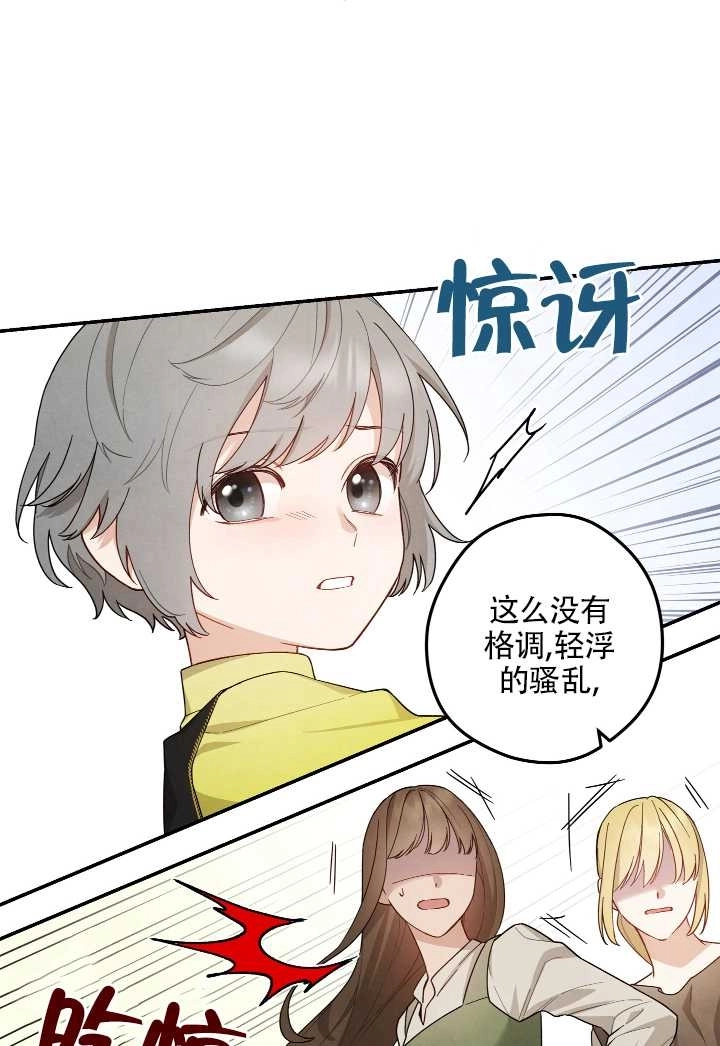 《玫瑰城的挽歌》第09话 第68页