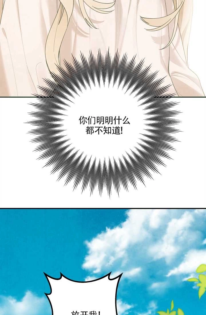 《玫瑰城的挽歌》第09话 第50页