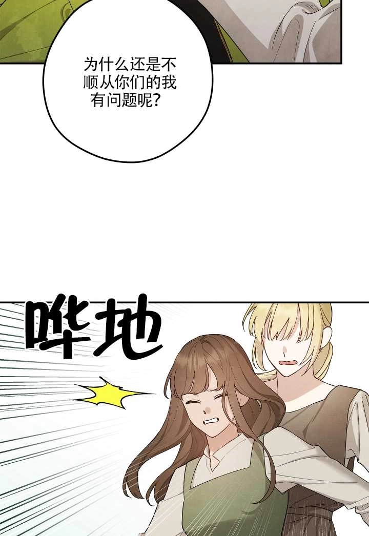 《玫瑰城的挽歌》第09话 第62页