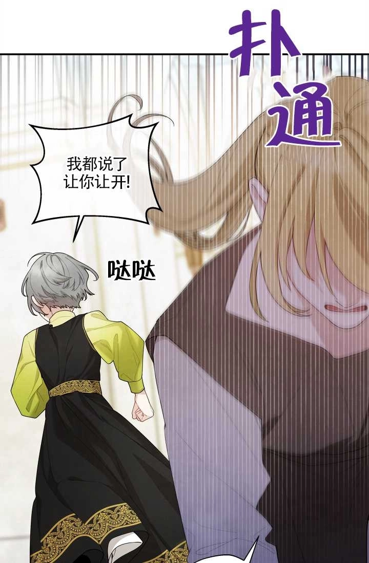 《玫瑰城的挽歌》第09话 第42页