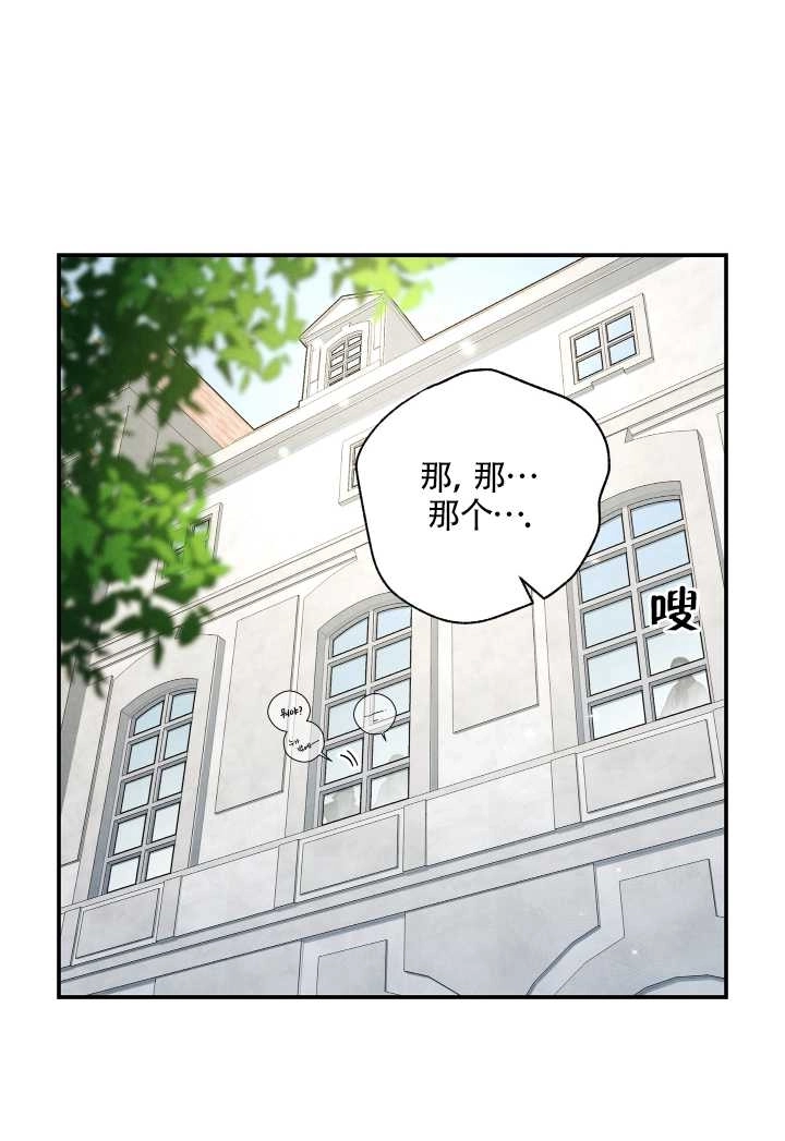 《玫瑰城的挽歌》第09话 第75页