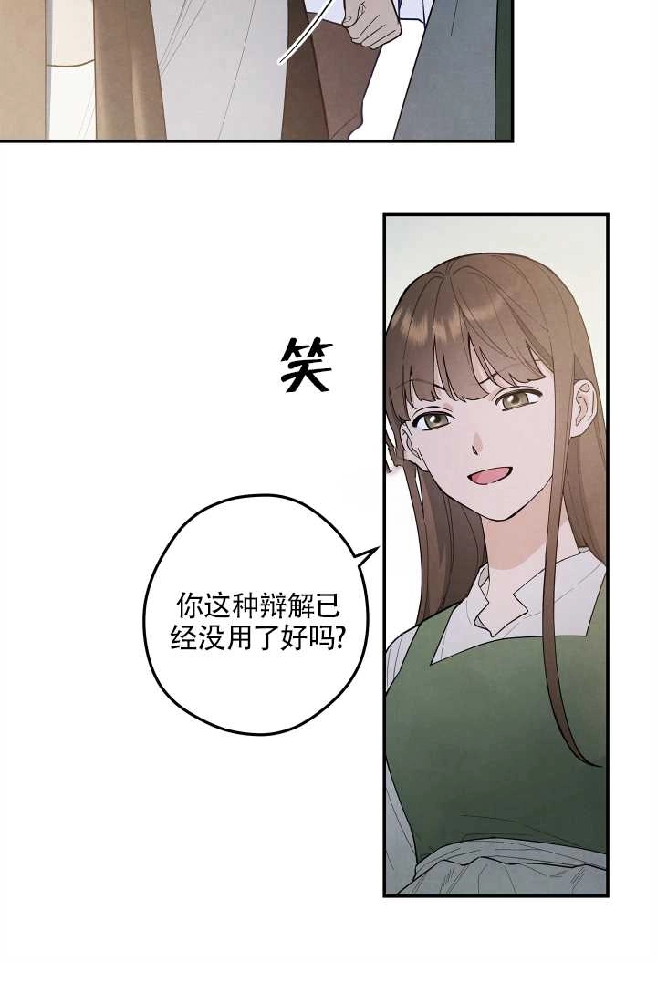 《玫瑰城的挽歌》第09话 第28页