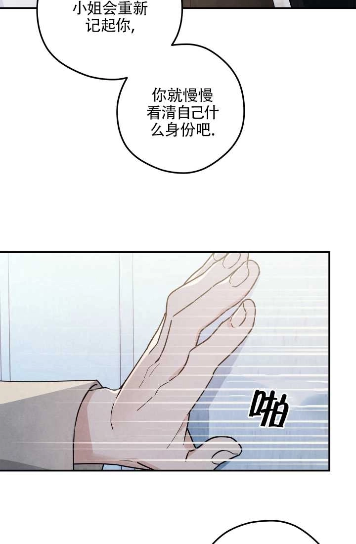 《玫瑰城的挽歌》第09话 第31页