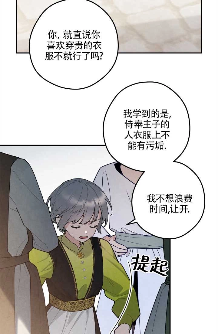 《玫瑰城的挽歌》第09话 第27页