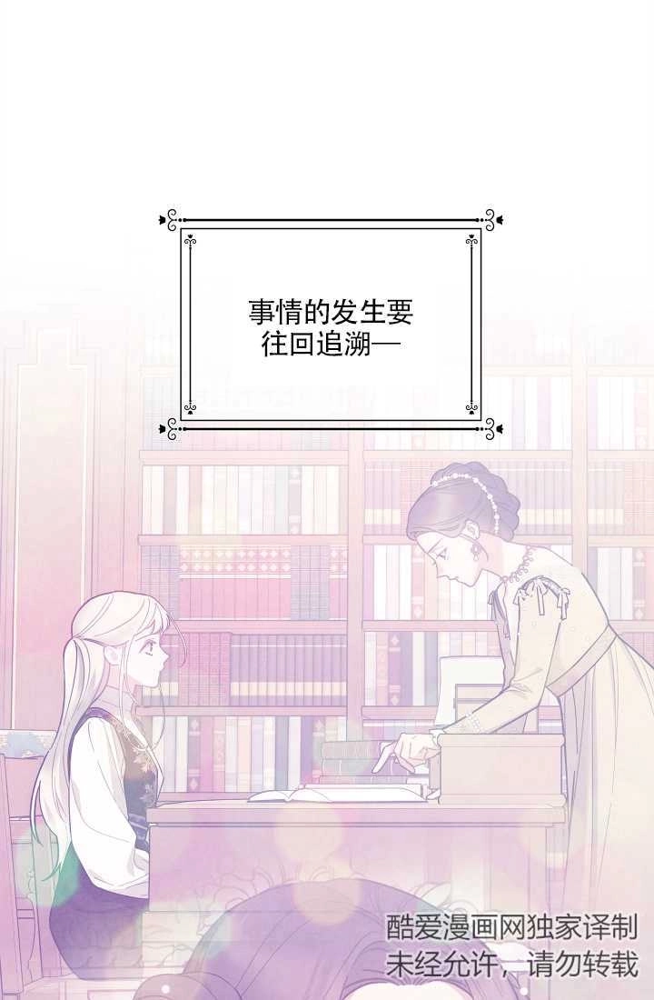 《玫瑰城的挽歌》第09话 第2页