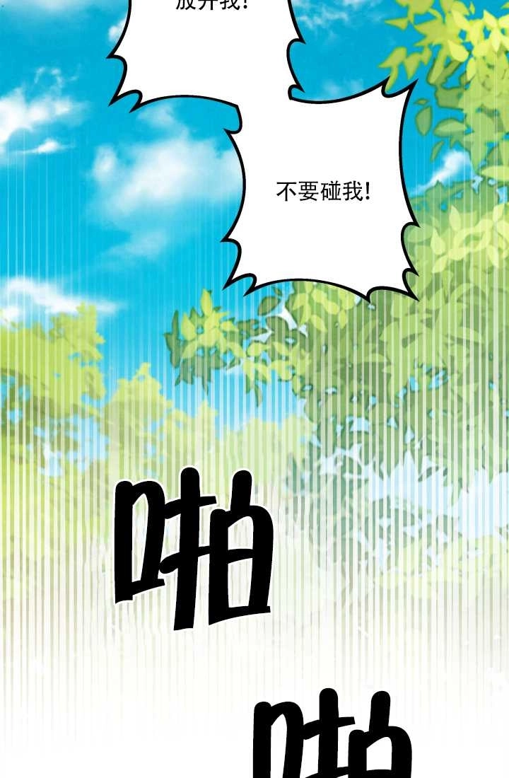 《玫瑰城的挽歌》第09话 第51页