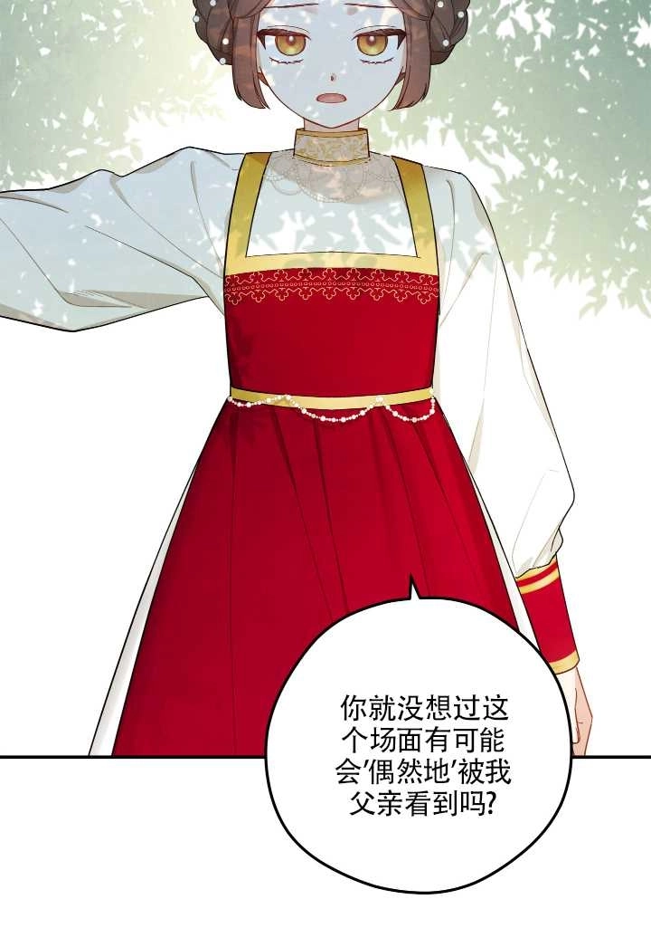 《玫瑰城的挽歌》第09话 第74页