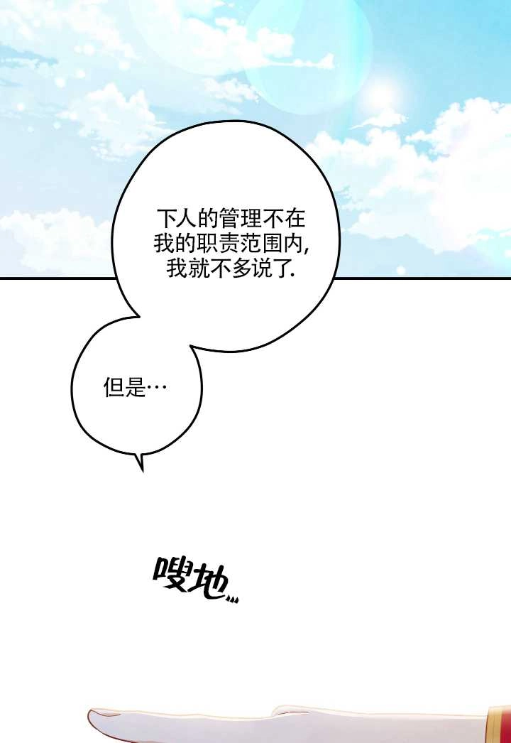 《玫瑰城的挽歌》第09话 第72页