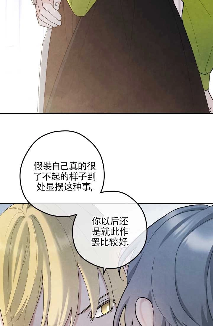 《玫瑰城的挽歌》第09话 第33页