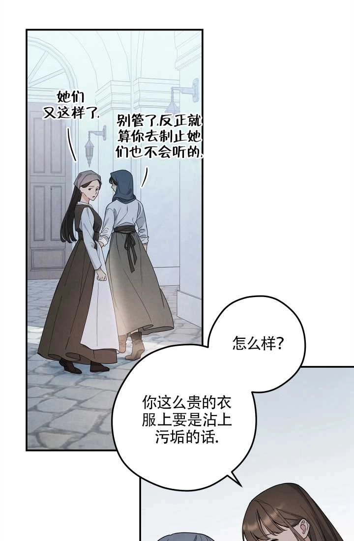 《玫瑰城的挽歌》第09话 第19页