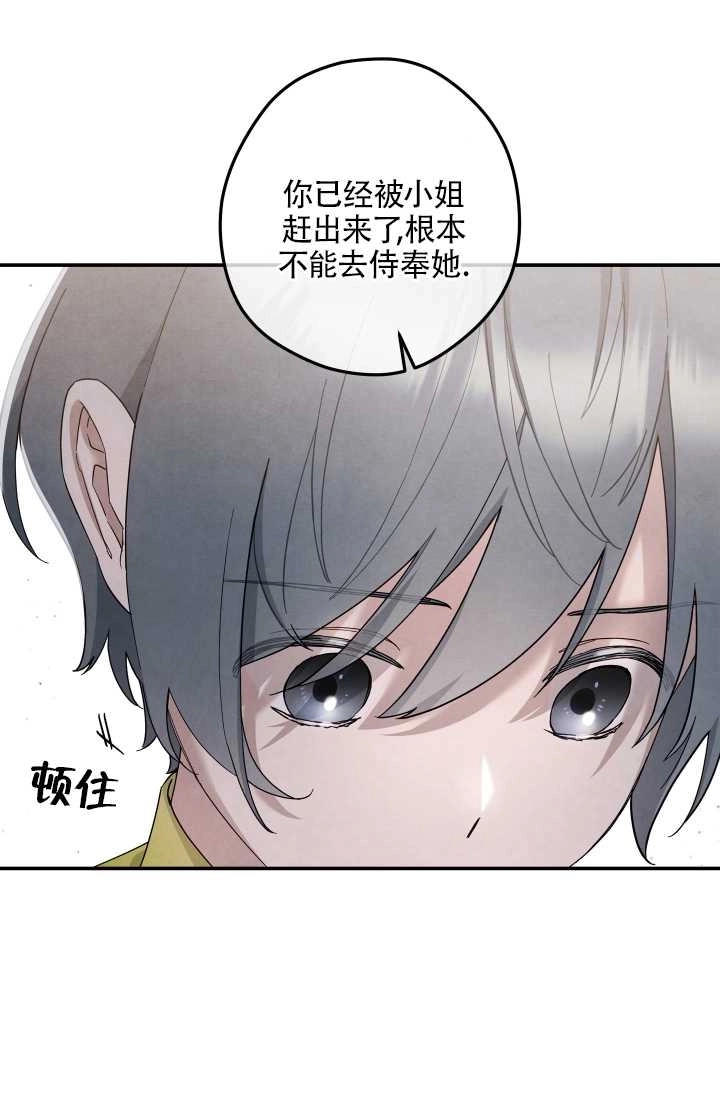 《玫瑰城的挽歌》第09话 第29页