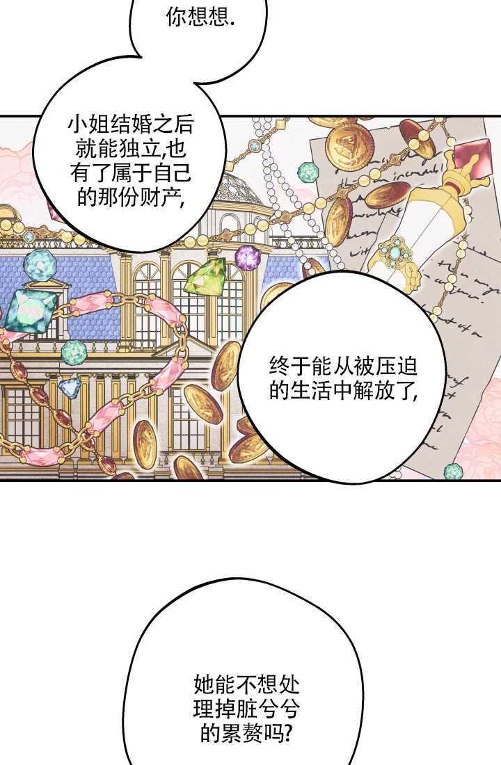 《玫瑰城的挽歌》第09话 第36页