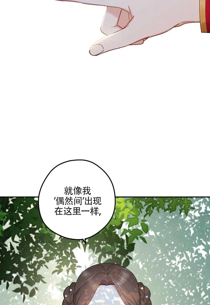 《玫瑰城的挽歌》第09话 第73页