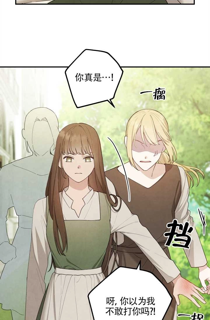 《玫瑰城的挽歌》第09话 第53页