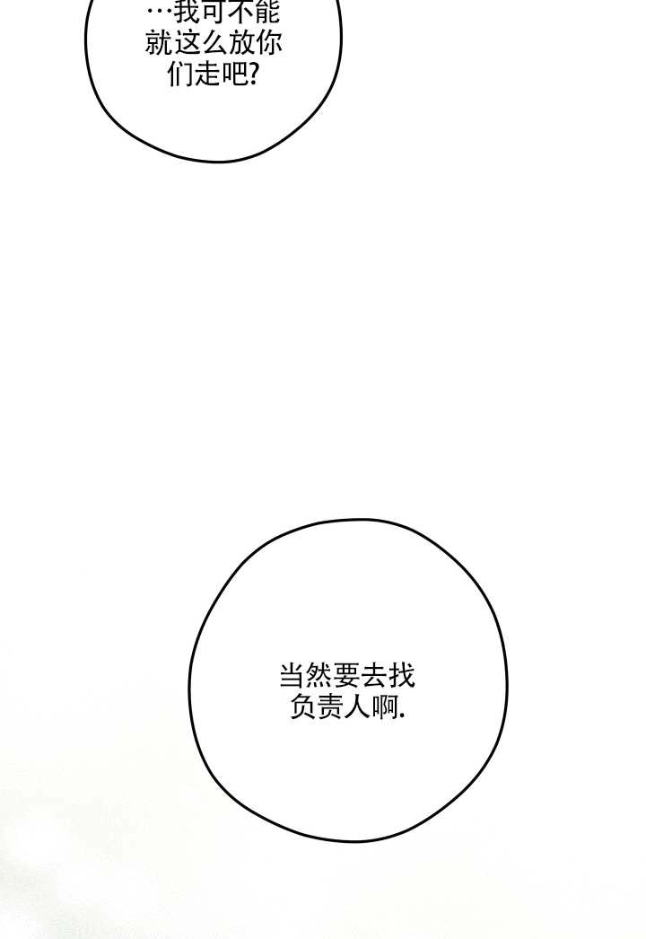 《玫瑰城的挽歌》第09话 第78页