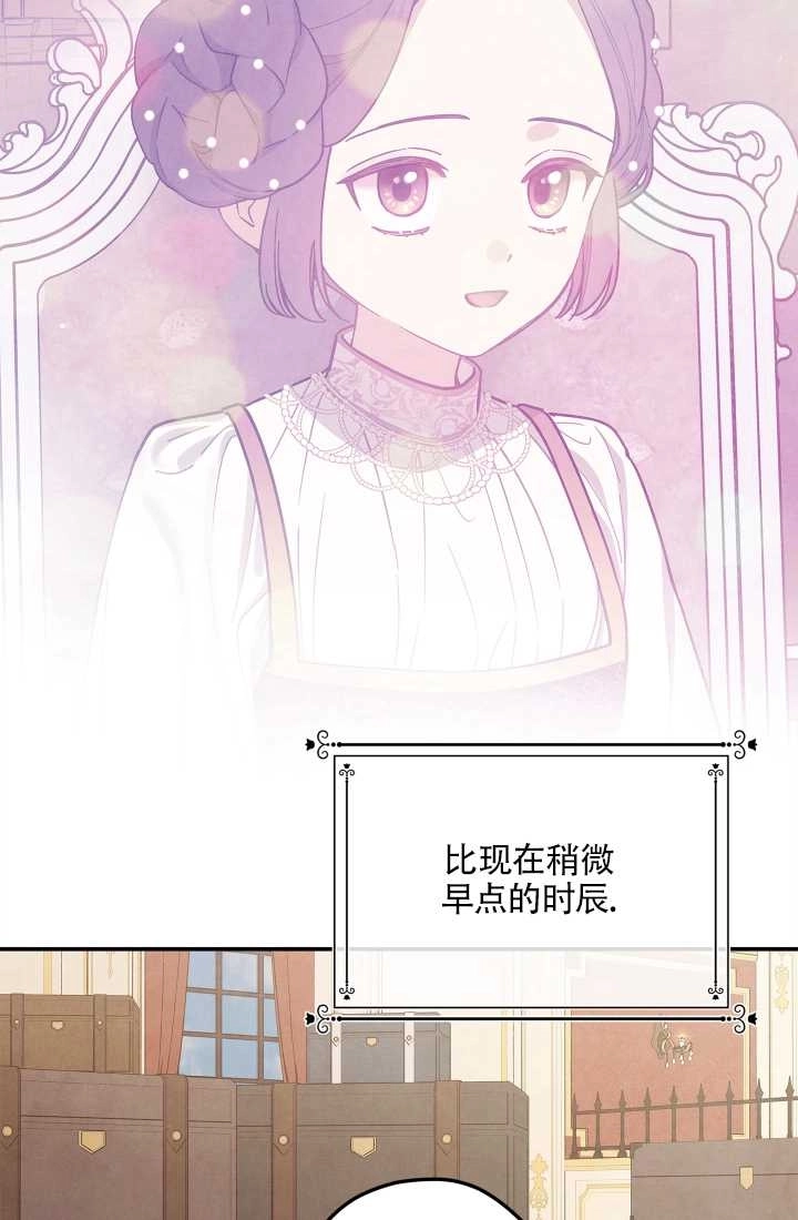 《玫瑰城的挽歌》第09话 第3页