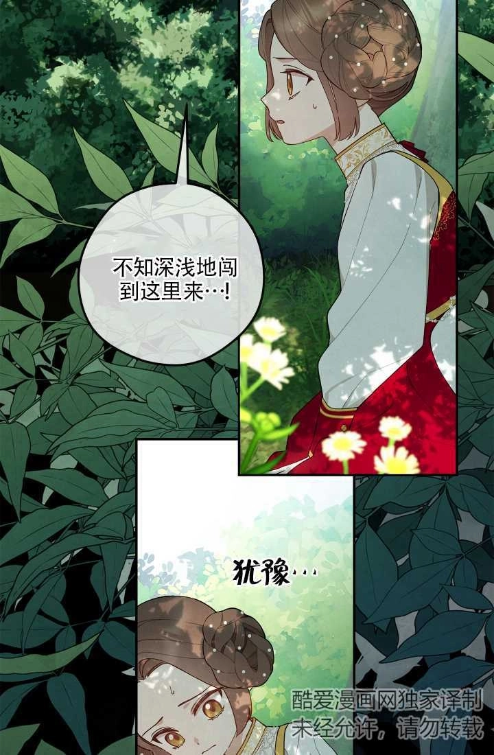《玫瑰城的挽歌》第09话 第57页