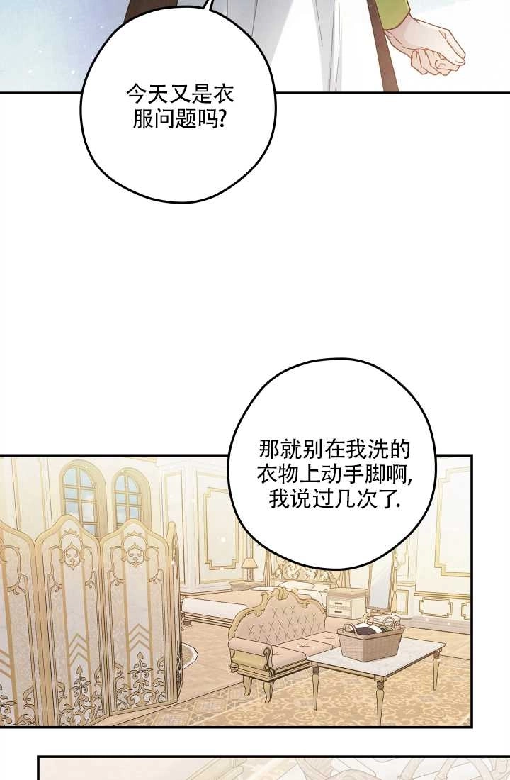 《玫瑰城的挽歌》第09话 第24页