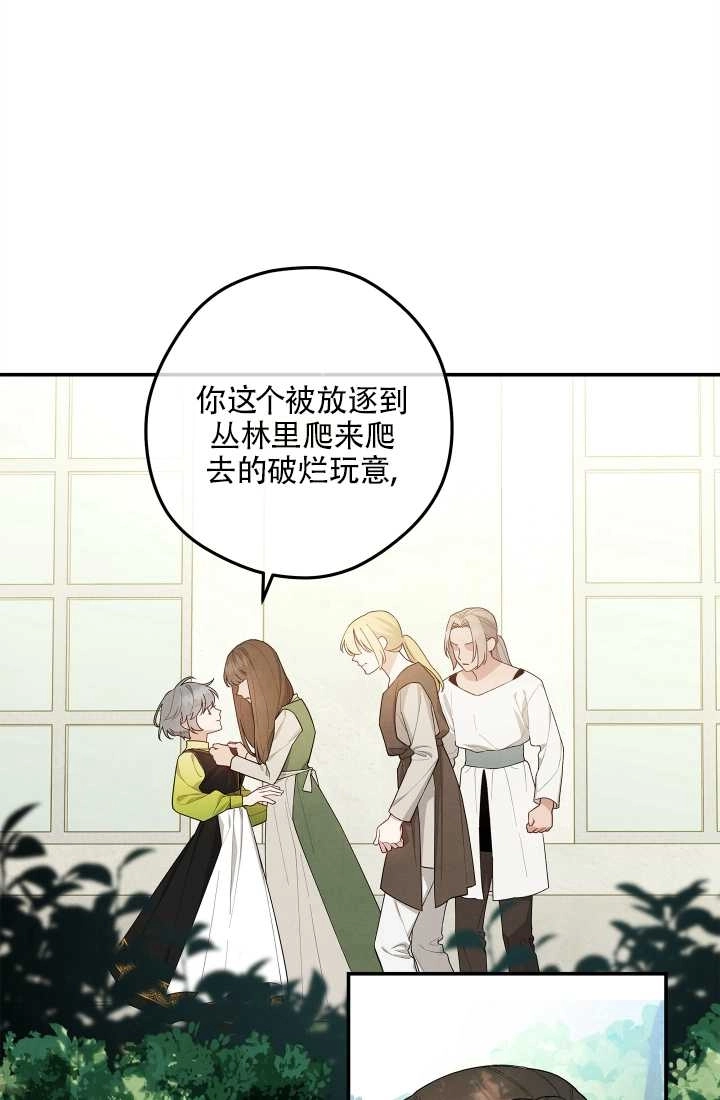 《玫瑰城的挽歌》第09话 第56页