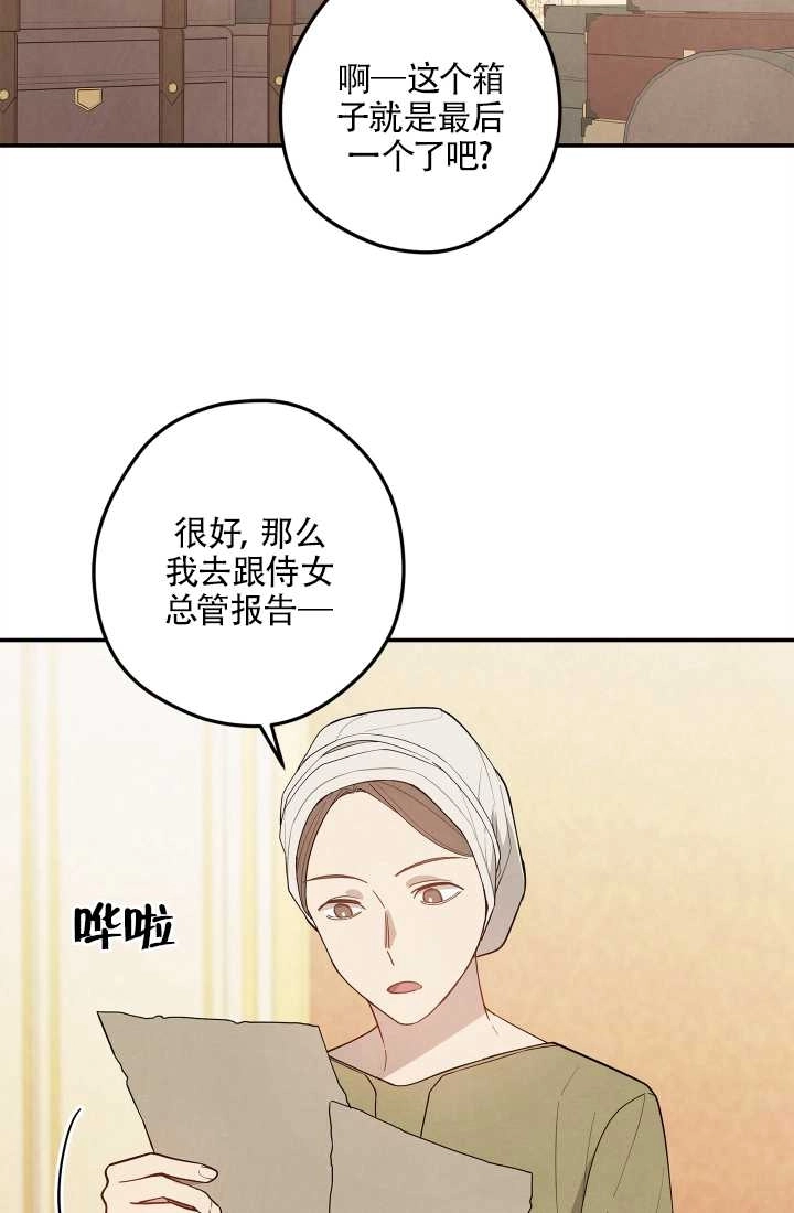 《玫瑰城的挽歌》第09话 第4页