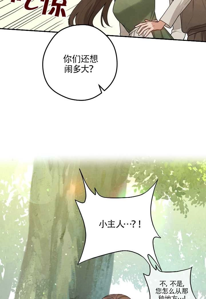《玫瑰城的挽歌》第09话 第69页