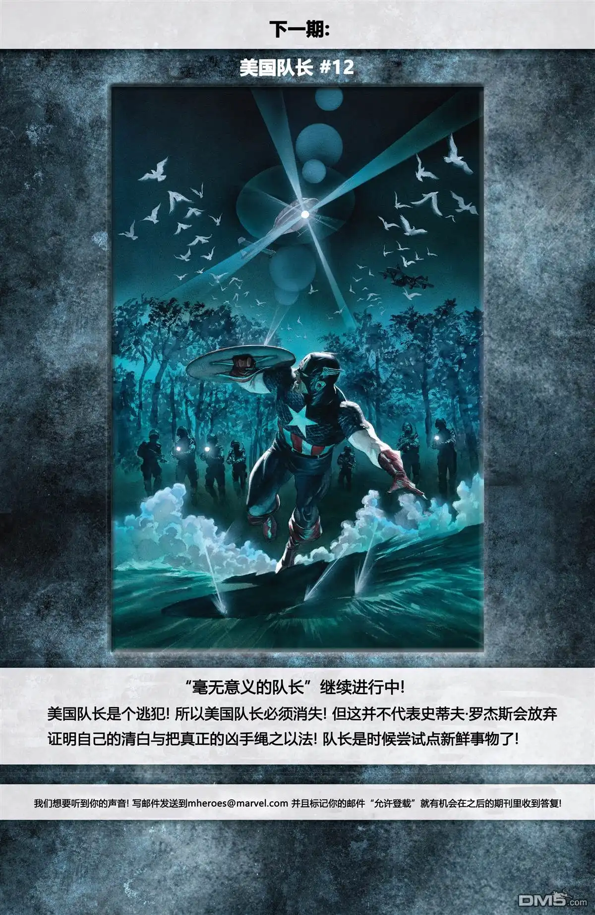 《美国队长v9》第11话 第24页