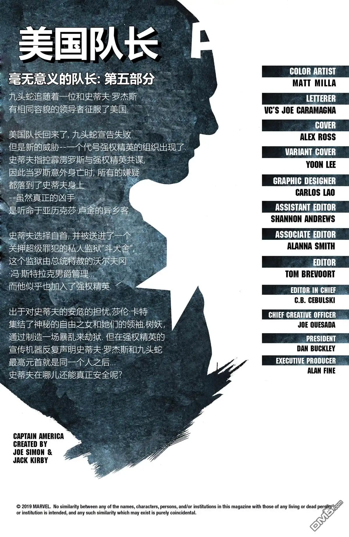 《美国队长v9》第11话 第4页