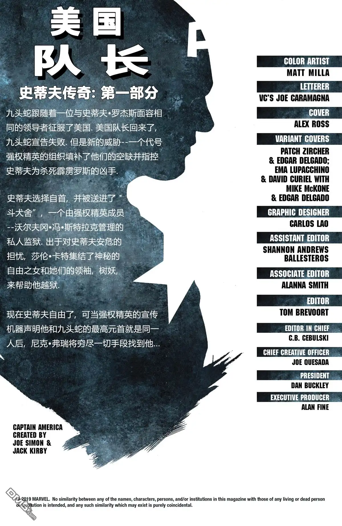 《美国队长v9》第13话 第4页