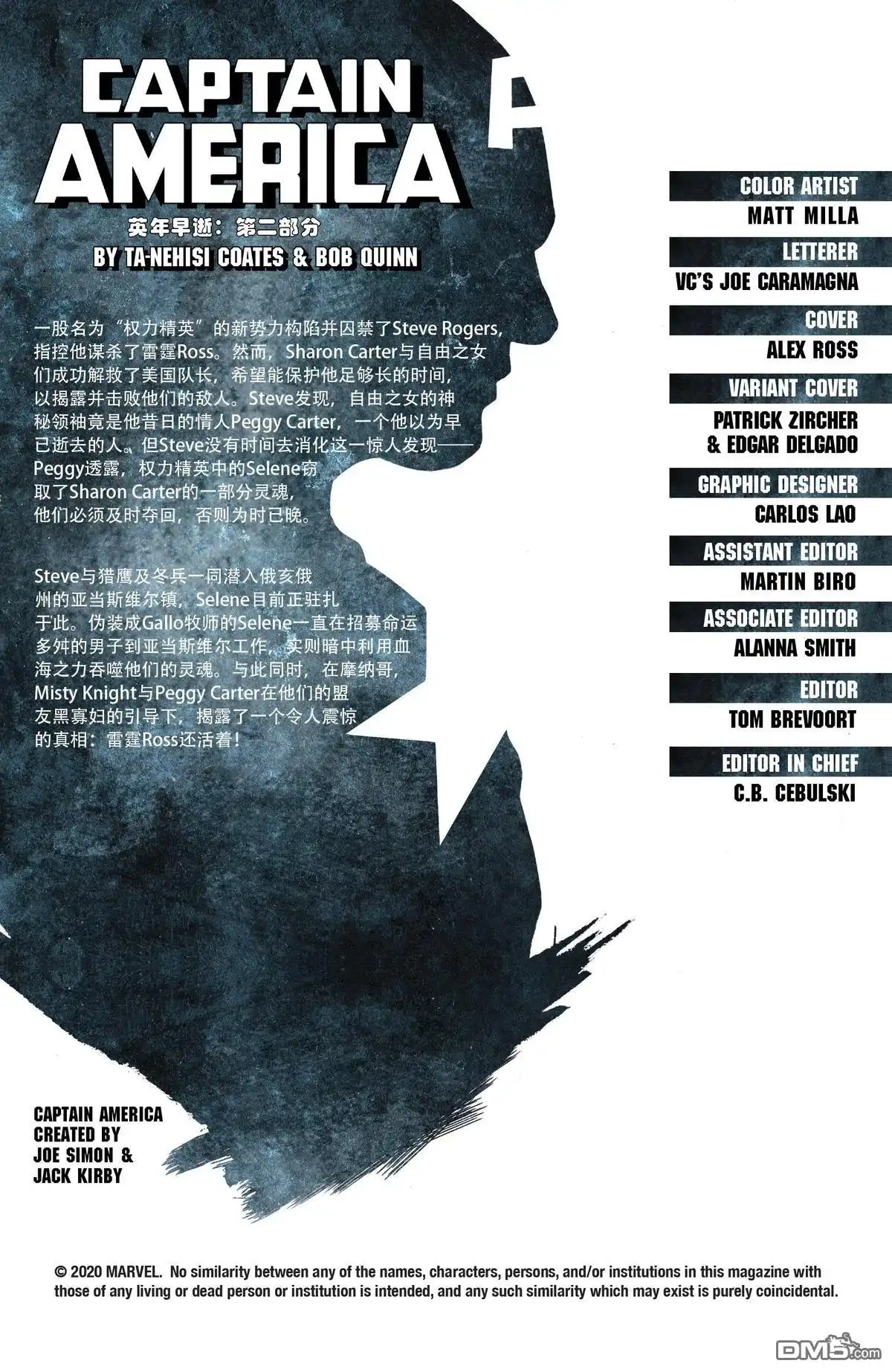 《美国队长v9》第21话 第7页