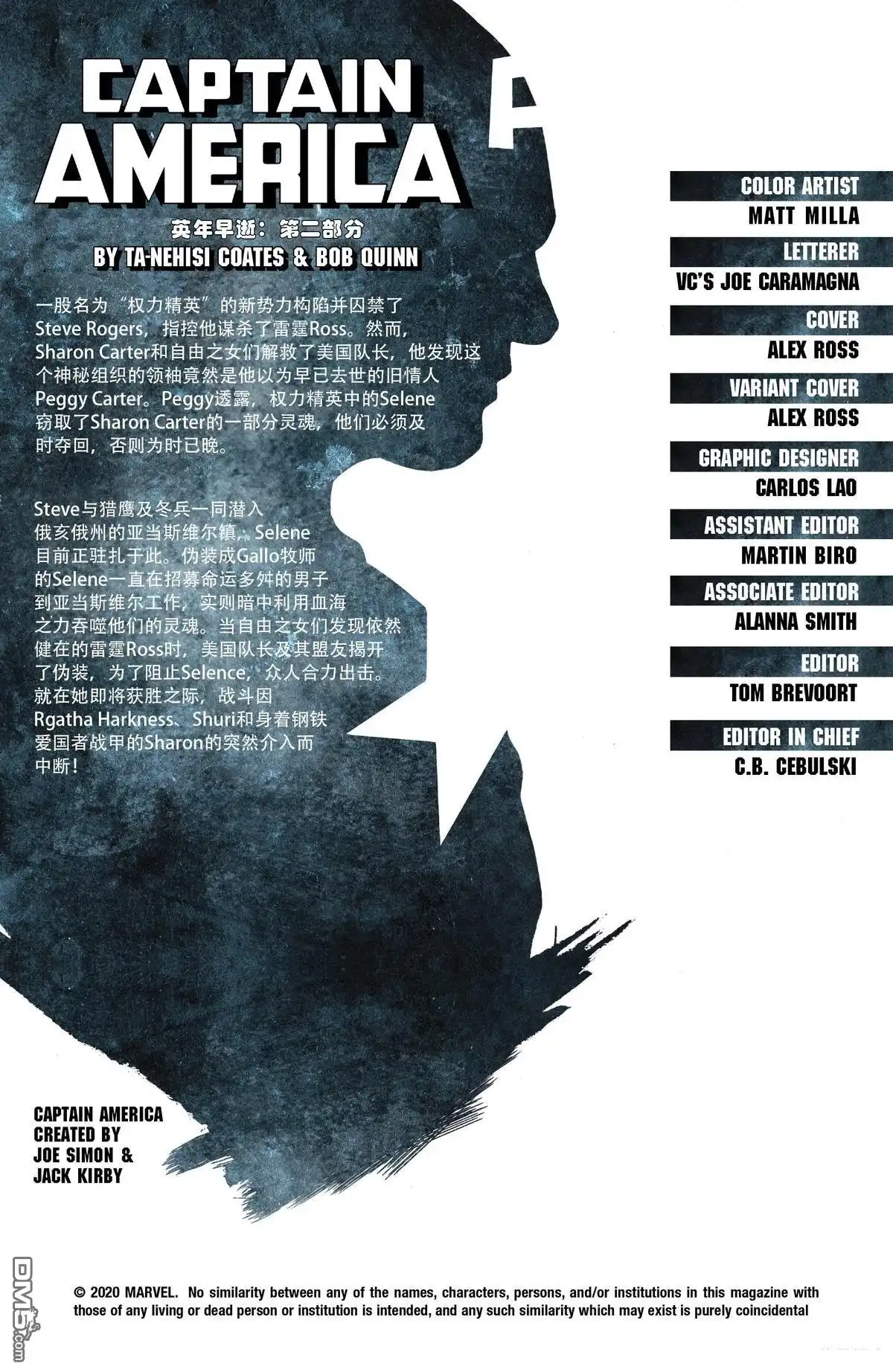《美国队长v9》第23话 第2页