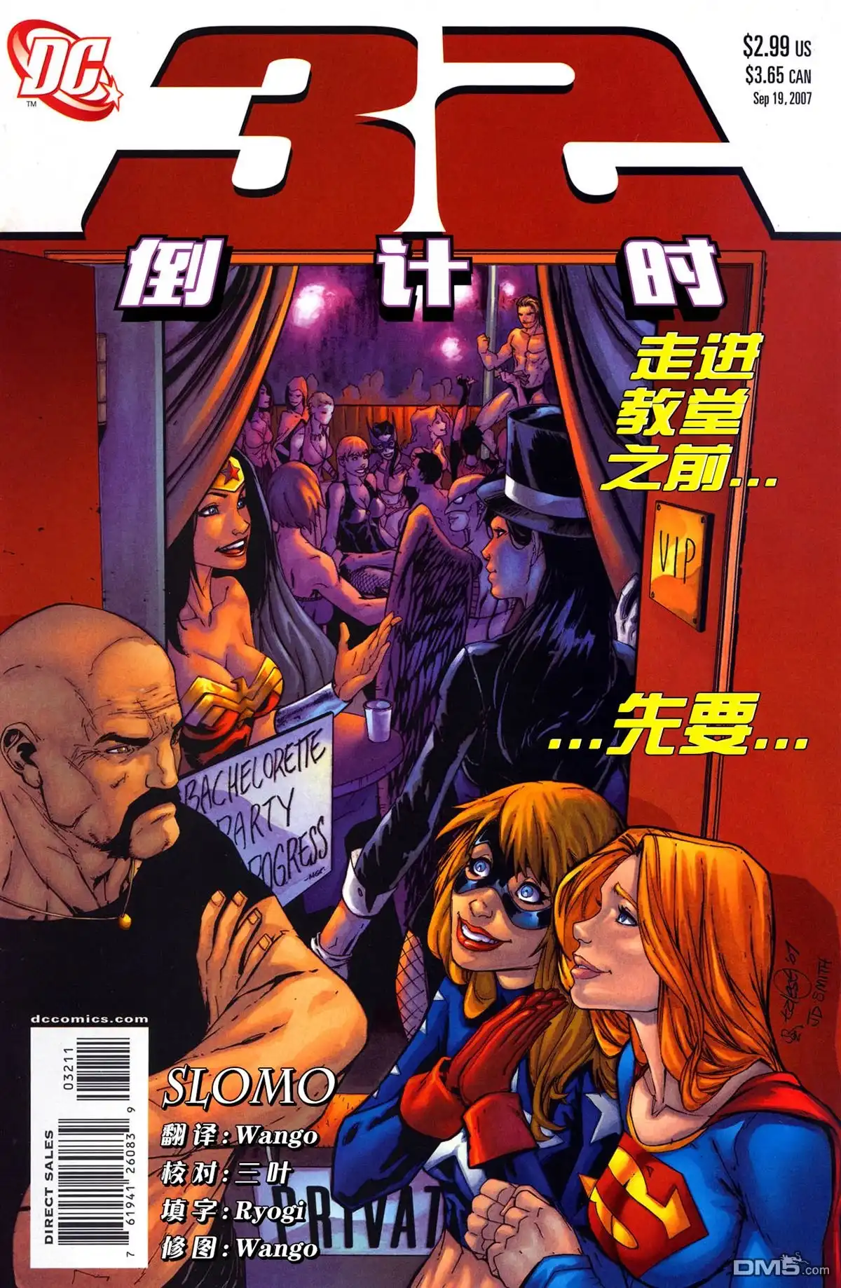 《美国正义联盟：婚礼特刊！》第1卷 第39页
